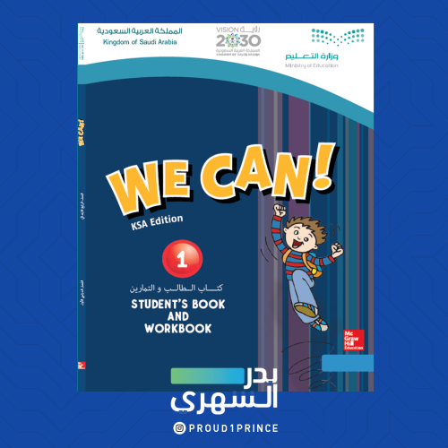 حقيبة الصف الأول الابتدائي الفصل الدراسي الثاني