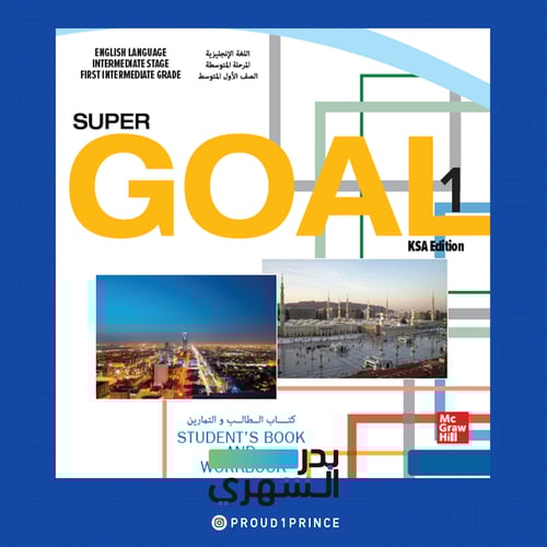 حقيبة الصف الأول المتوسط الفصل الدراسي الأول