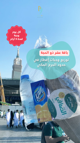 باقة إفطار صائم لعشر ذو الحجة: 9 وجبات (كل يوم وجب...