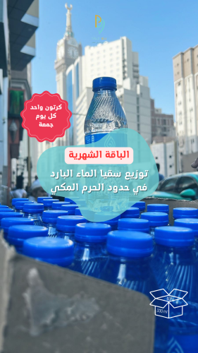 باقة شهرية: يوزع كرتون واحد (40 أو 48 قارورة) كل ج...