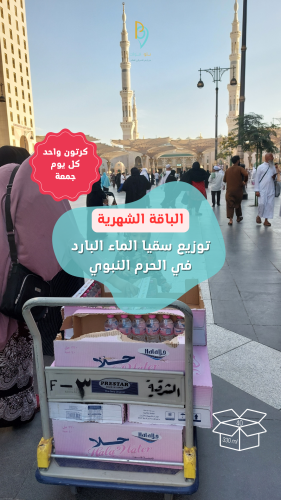 باقة شهرية: يوزع كرتون واحد (40 أو 48 قارورة) كل ج...