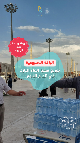 باقة أسبوعية: توزع ربطة واحد (20 قارورة) كل يوم لم...