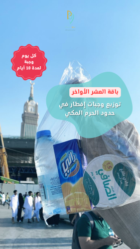 باقة إفطار صائم للعشر الأواخر: 10 وجبات (كل يوم وج...