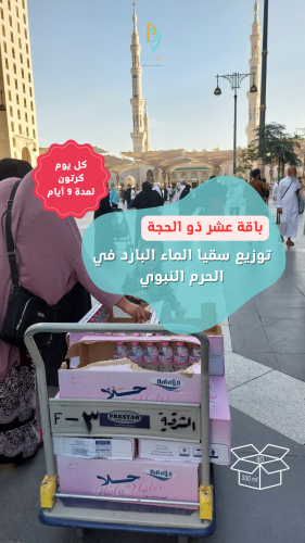 باقة عشر ذو الحجة: يوزع كرتون واحد ( 40 أو 48 قارو...