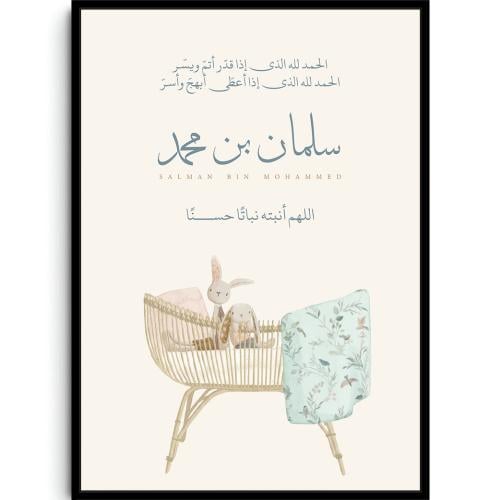 لوحة مولود ( ولد )