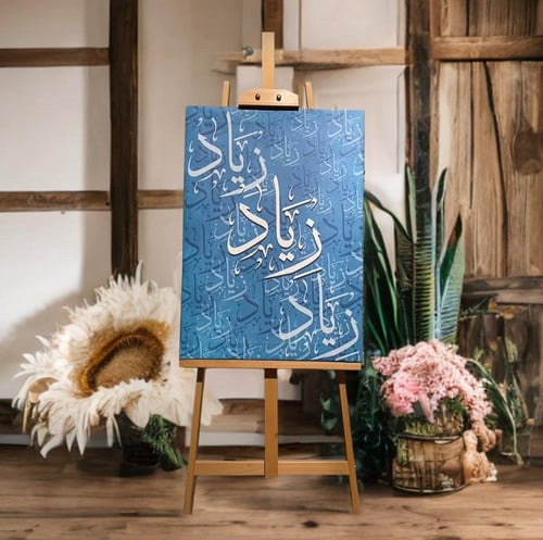 اسمك على لوحة