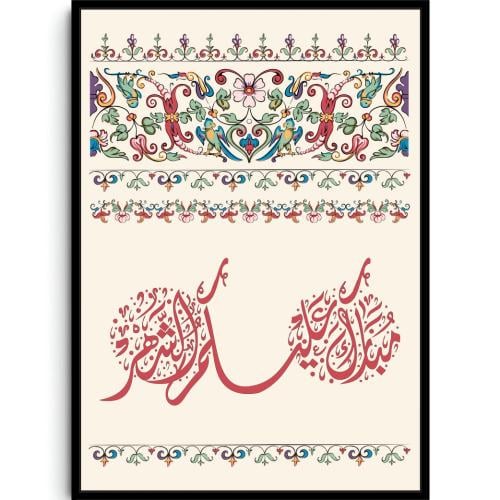 رياضُ الذكر