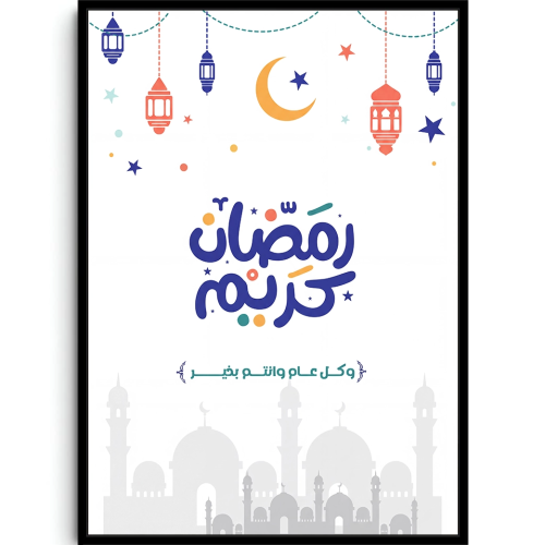 بهجة رمضان
