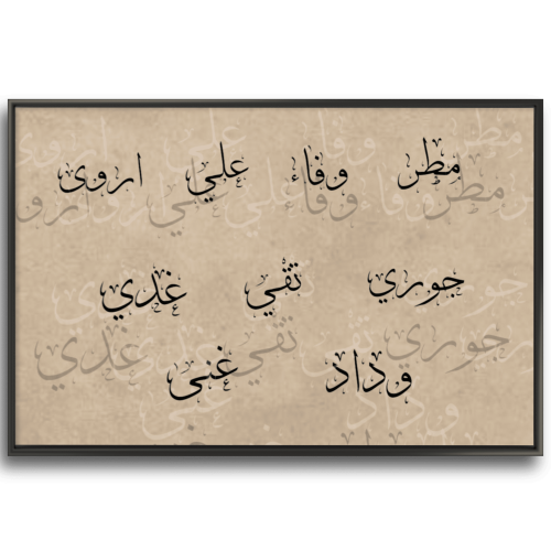 اسمك على لوحة