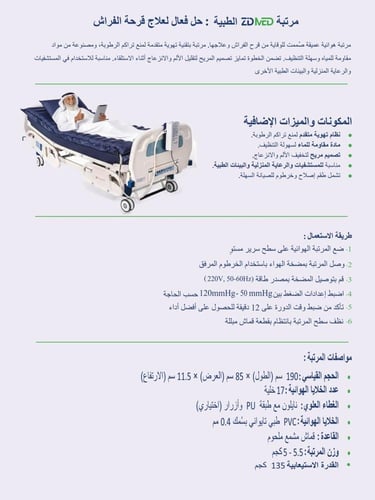 مرتبة هوائية أنبوبية لوحدات العناية المركزة