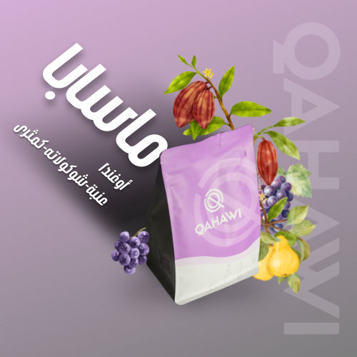 ماسابا - أوغندا 250g