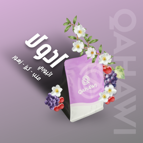 ادولا - اثيوبيا 250g