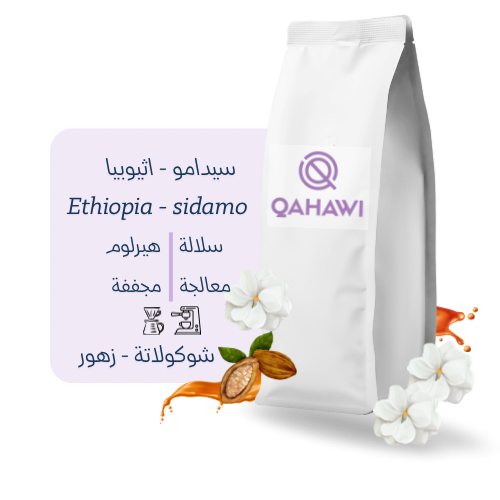 سيدامو - اثيوبيا 1kg
