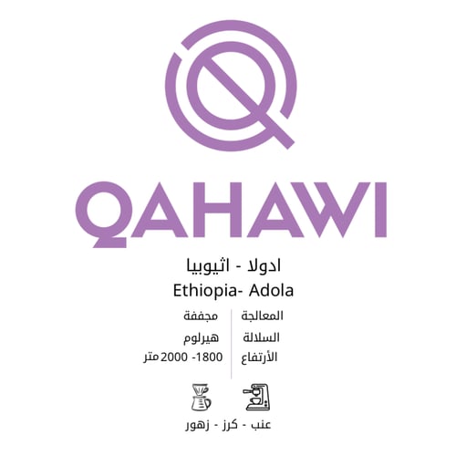 اظرف ادولا - اثيوبيا