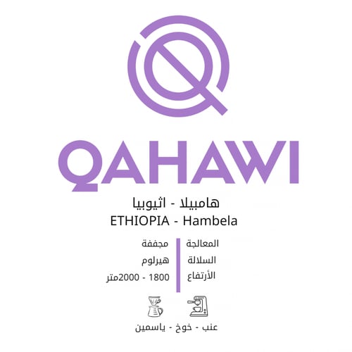 اظرف هامبيلا - اثيوبيا