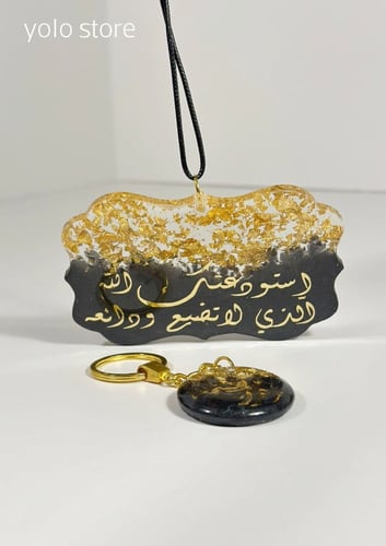 طقم تعليقة سياره + ميدالية مفاتيح - كتابه بالذهبي
