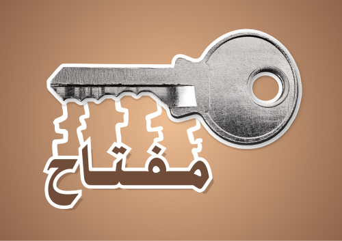 مفتاح