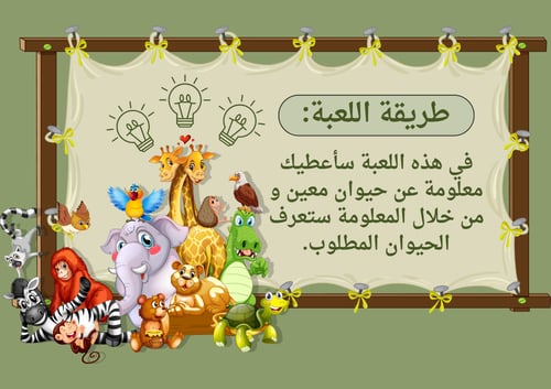 معلومة و حيوان