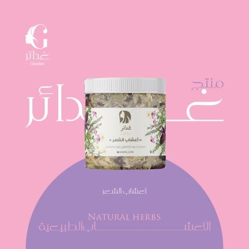 أعشاب الشعر