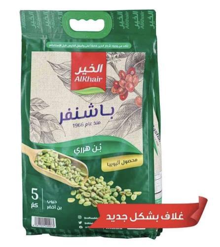 قهوة هرري باشنفر 5 كيلو