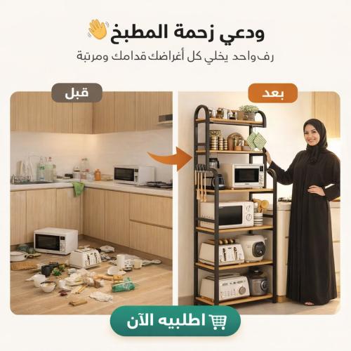 ستاند مطبخ بعدة رفوف