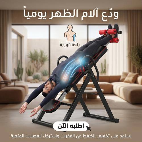 الطاولة المعكوسة