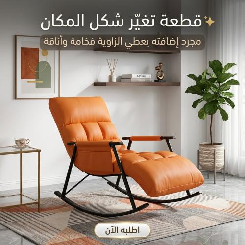 كرسي هزاز قماش