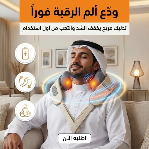جهاز مساج الرقبة والأكتاف