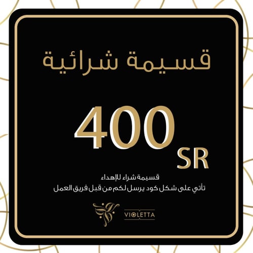 قسيمة إهداء رقمية