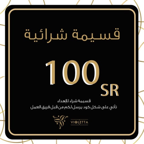 قسيمة إهداء رقمية