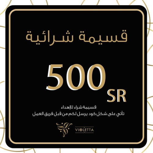 قسيمة إهداء رقمية