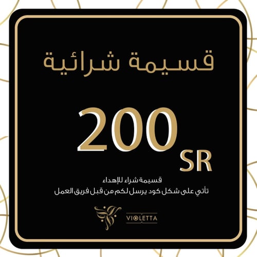 قسيمة إهداء رقمية