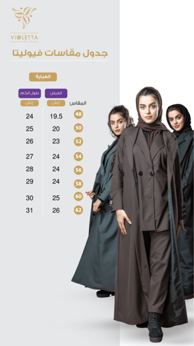 عباية ثلاث قطع رسمية Z6110