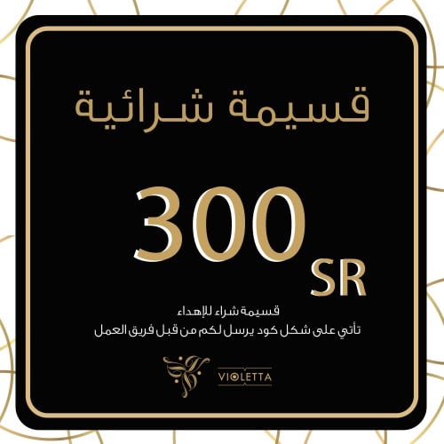 قسيمة إهداء رقمية