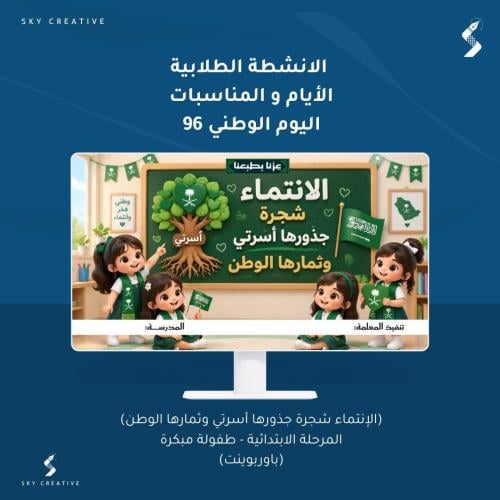 الإنتماء شجرة جذورها أسرتي وثمارها الوطن ( ابتدا...