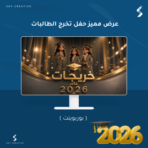 حفل تخرج ٢٠٢٦ باللون الرمادي والذهبي ذكاء اصطناعي
