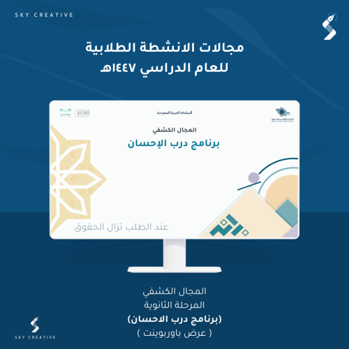 النشاط الكشفي ( درب الاحسان) المرحلة الثانوية