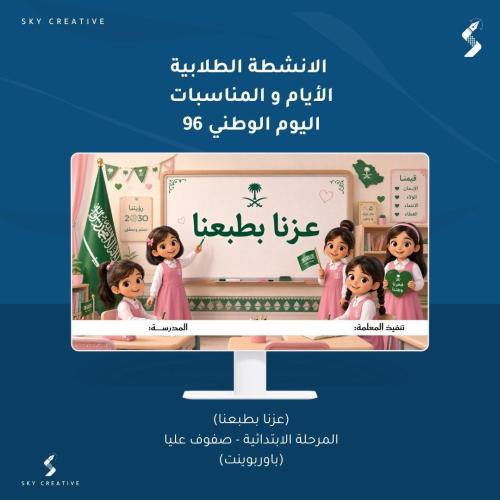 عزنا بطبعنا ( ابتدائي - صفوف عليا )