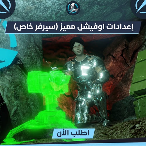 إعدادات اوفشل مميز (سيرفر خاص)