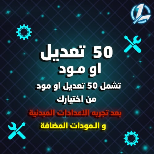 إعدادت لوقان (سيرفر عام)