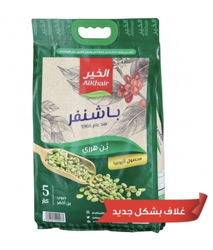 قهوة هرري باشنفر5كيلو