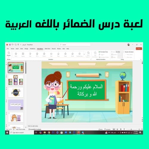 عرض بوربوينت اسئلة متنوعه لدرس الضمائر باللغة العر...