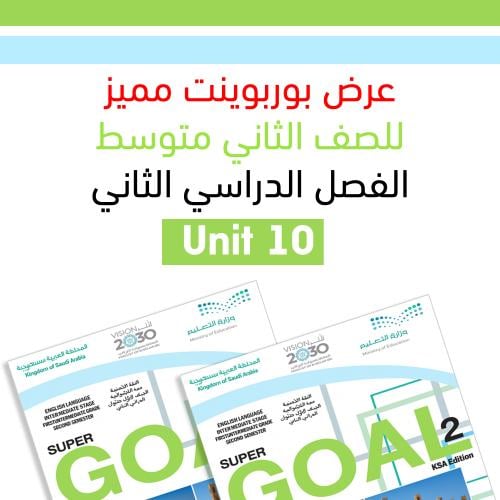 عرض بوربوينت ثاني متوسط SG2 Unit 10 It's a bargain