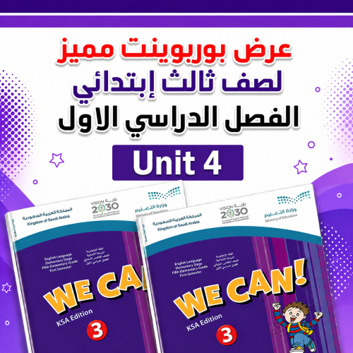 عرض بوربوينت الفصل الدراسي الاول منهج We can 3 Uni...