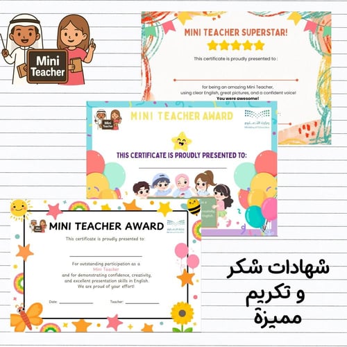 مبادرة المعلم الصغير باللغة الإنجليزية للمرحلة الا...