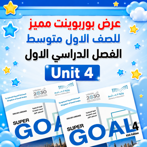 عرض بوربوينت أول متوسط SG1 Unit4 Around the world