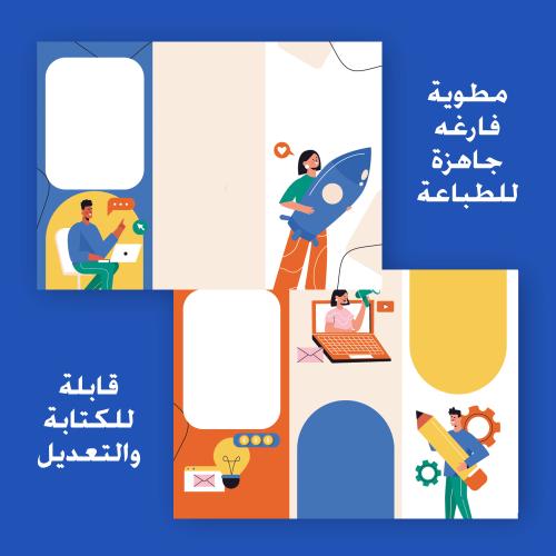 مطوية فارغه قابله للتعديل والطباعه - 11