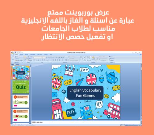 عرض بوربوينت لعبة اسئلة والغاز باللغه الانجليزية