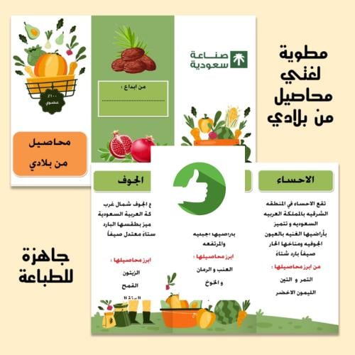 مطوية لغتي محاصيل من بلادي صف ثاني جاهزة للطباعة