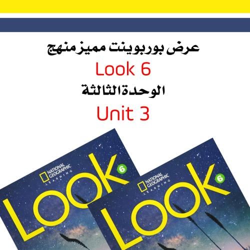 عرض بوربوينت منهج Look 6 - Unit 3